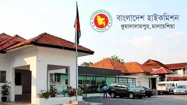 মালয়েশিয়ায় বাংলাদেশি কর্মী নিয়োগ বিষয়ে হাইকমিশনের জরুরি নোটিশ