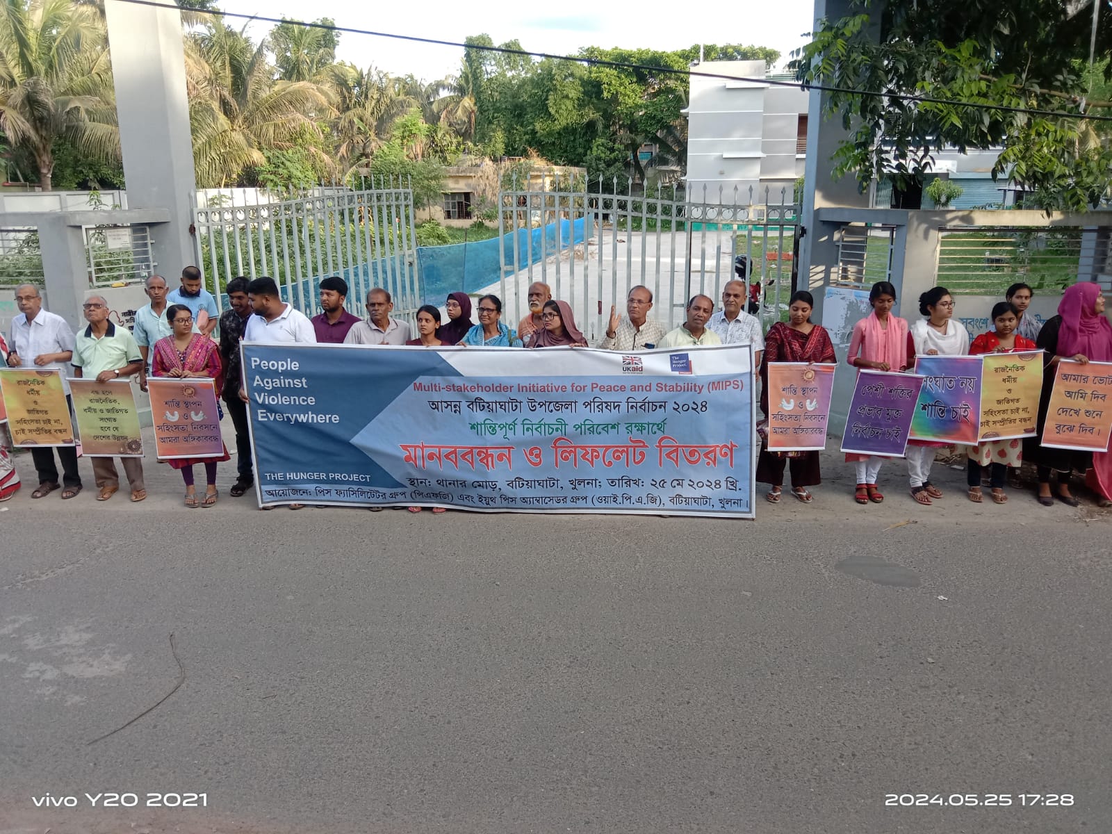 গত ২৫ মে ২০২৪ তারিখ বিকাল তিনটায় খুলনা জেলার বটিয়াঘাটা উপজেলার থানার মোড় এলাকায়