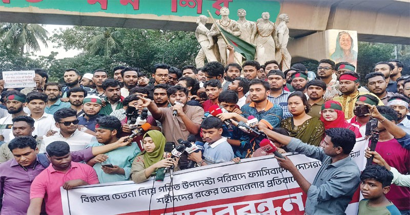 বিতর্কিত ব্যক্তিদের উপদেষ্টা নিয়োগ ঢাবিতে বিক্ষোভ