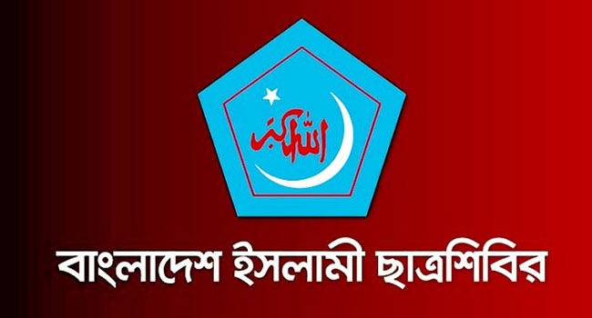 বাংলাদেশ সহকারী হাইকমিশনে হামলার ঘটনায় ছাত্রশিবিরের নিন্দা ও প্রতিবাদ