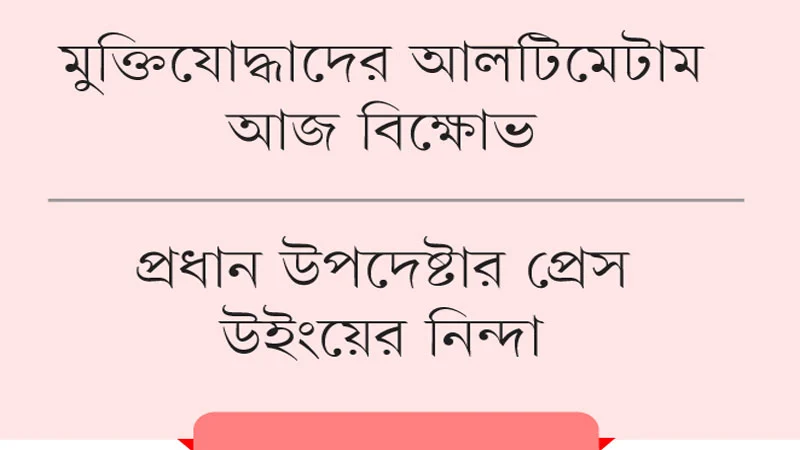 মুক্তিযোদ্ধা লাঞ্ছনায় গ্রেপ্তার নেই, সাতজন শনাক্ত