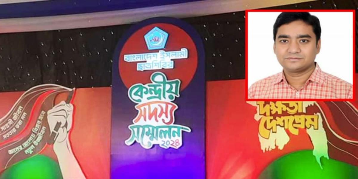 ছাত্রশিবিরের কাউন্সিল পাতানো, দাবি ছাত্রদল নেতার