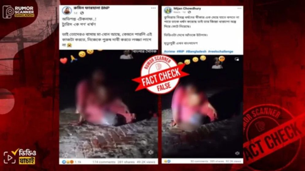 ভারতীয় নারীর হত্যাকাণ্ড বাংলাদেশে ধর্ষণের ঘটনা হিসেবে প্রচার