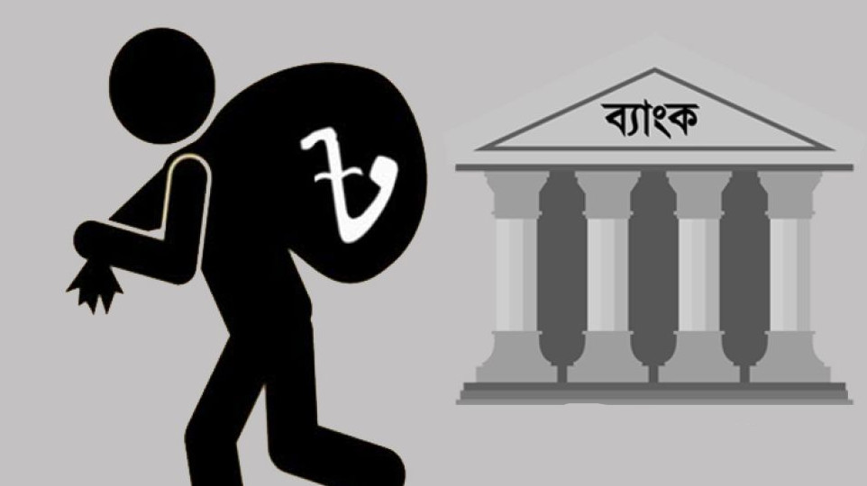 ঋণখেলাপিদের ফের বড় ছাড়