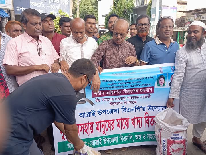 আত্রাইয়ে বিএনপির দুস্থ অসহায়  মানুষের মাঝে খাদ্য বিতরণ