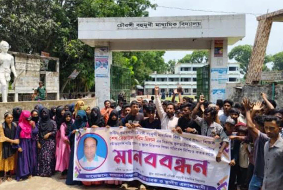 যৌন হয়রানির অভিযোগে প্রধান শিক্ষকের বিচারের দাবিতে মানববন্ধন-সড়ক অবরোধ