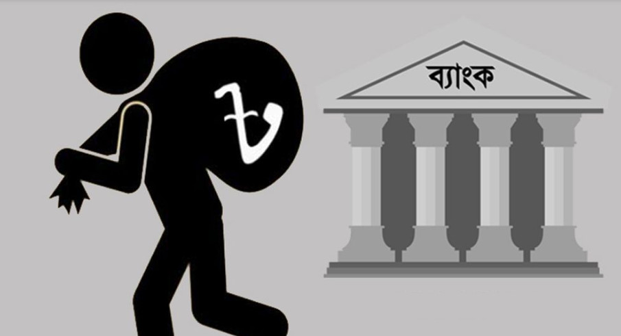 আ.লীগের লুটপাটের প্রভাবে ব্যাংক খাতের ক্ষত প্রকট