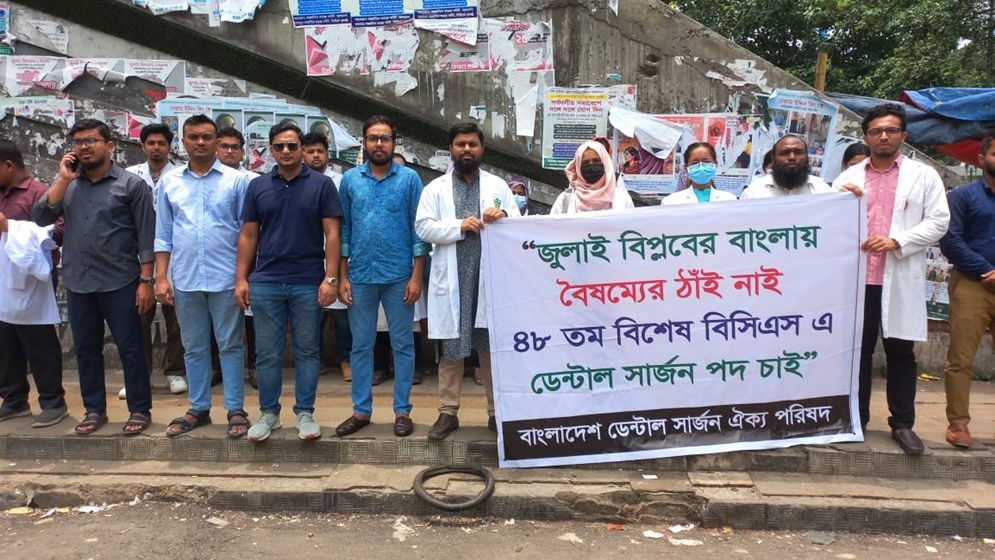 বিশেষ বিসিএসে ৫০০ ডেন্টাল সার্জন নিয়োগের দাবি, শাহবাগে মানববন্ধন