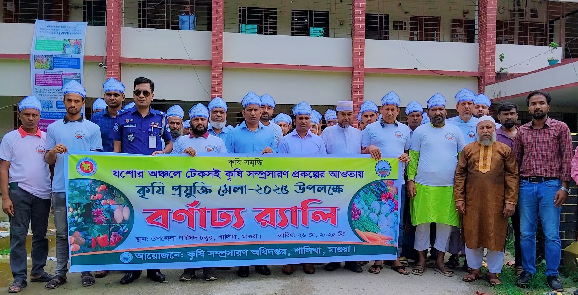 শালিখায় তিন দিনব্যাপী কৃষি প্রযুক্তি মেলার উদ্বোধন
