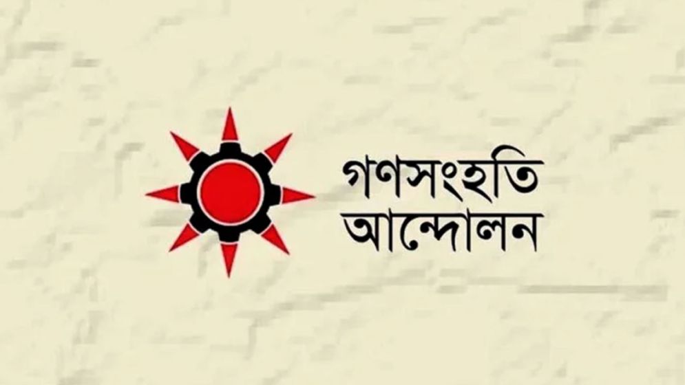 নারীদের প্রতি অবমাননাকর ভাষা ব্যবহারে গণসংহতি আন্দোলনের নিন্দা