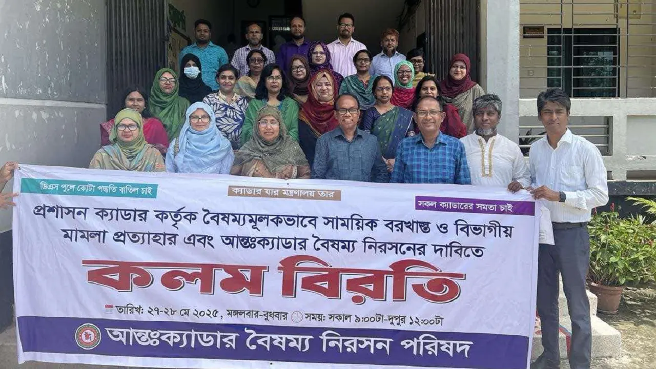 সারা দেশে ২৫টি ক্যাডারের কর্মকর্তাদের কলম বিরতি কর্মসূচি পালন