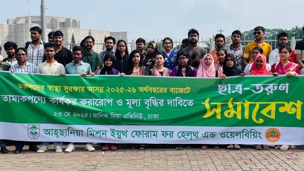 আসন্ন বাজেটে তামাকপণ্যে কার্যকর করারোপের দাবি ছাত্র-তরুণদের