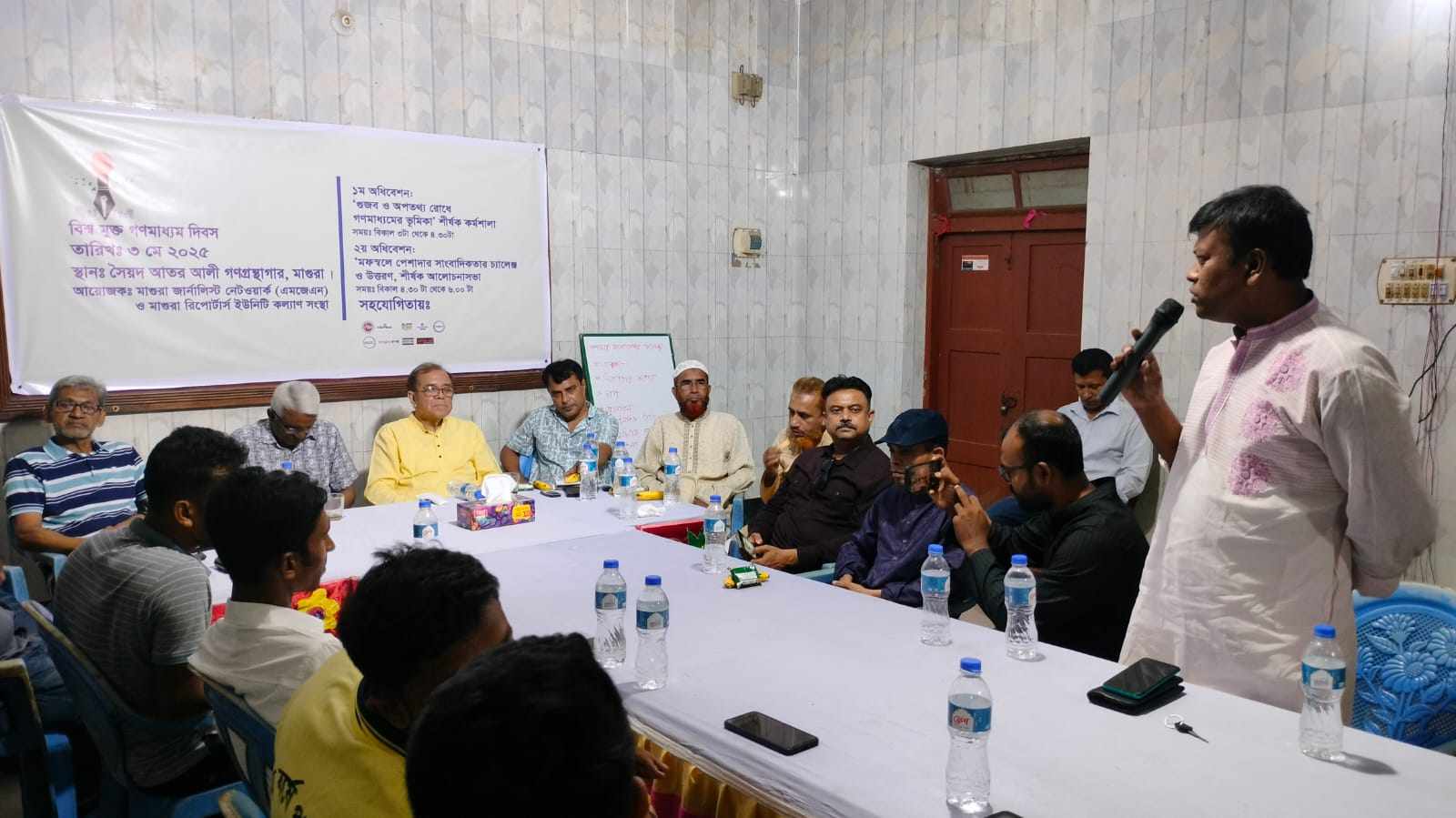 মাগুরায় বিশ্ব মুক্ত গণমাধ্যম দিবস উপলক্ষে কর্মশালা ও আলোচনাসভা