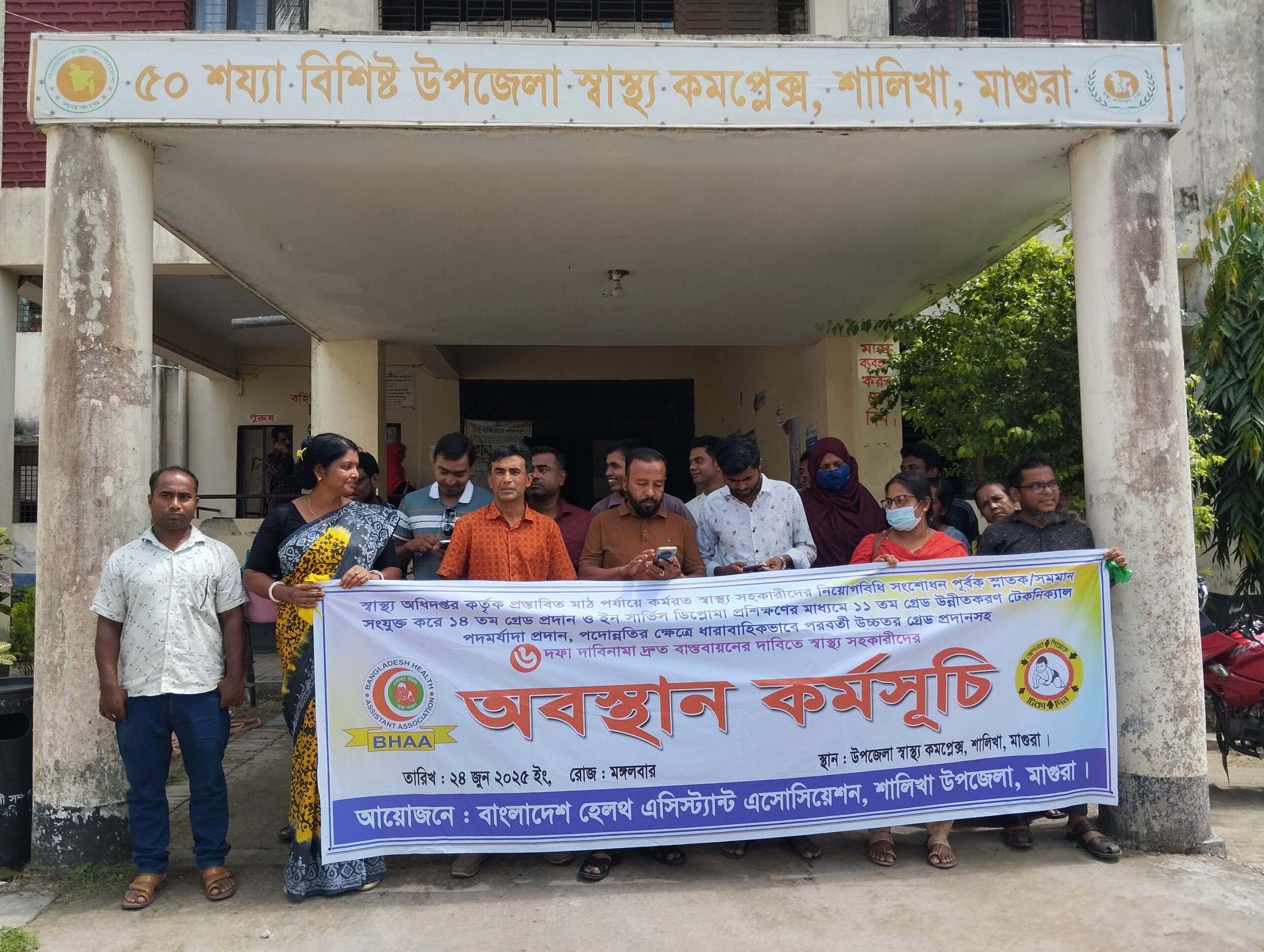 শালিখায় ৬ দফা দাবিতে স্বাস্থ্য সহকারীদের অবস্থান কর্মসূচি