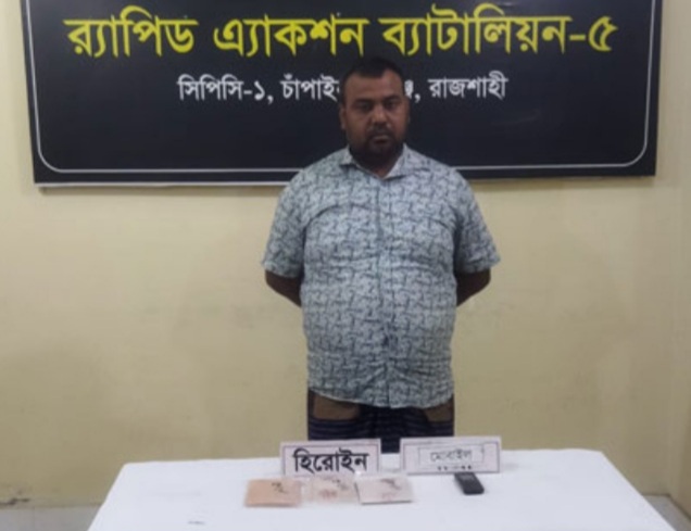 রাজশাহীতে হেরোইনসহ মাদক ব্যবসায়ী গ্রেপ্তার