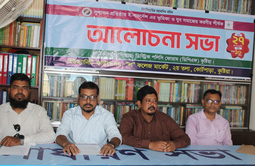 সুশাসন প্রতিষ্ঠায় ই-গভর্নেন্স এর ভূমিকা ও যুব সমাজের করণীয় শীর্ষক আলোচনা সভা অনুষ্ঠিত