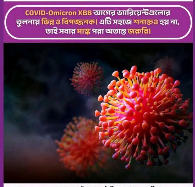 COVID-Omicron XBB অতীতের থেকে আলাদা কারণ এটি মারাত্মক এবং সনাক্ত করা সহজ নয়