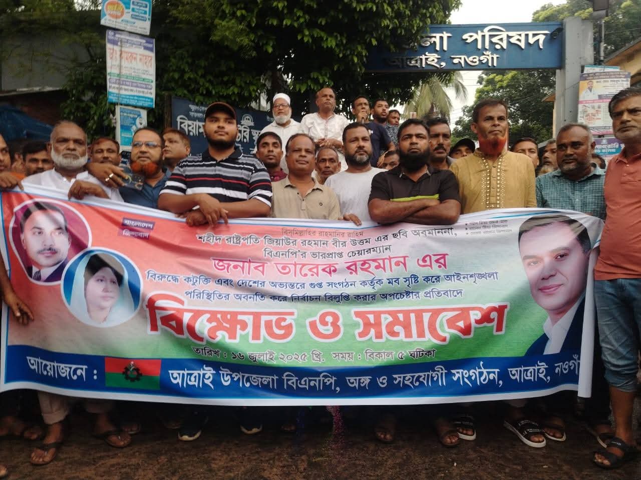 আত্রাইয়ে বিএনপির বিক্ষোভ মিছিল