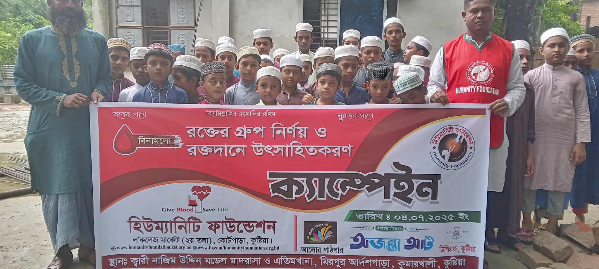 বিনামূলে রক্তের গ্রুপ নির্ণয় ও রক্তদানে উৎসাহিতকরণ ক্যাম্পেন- ০১