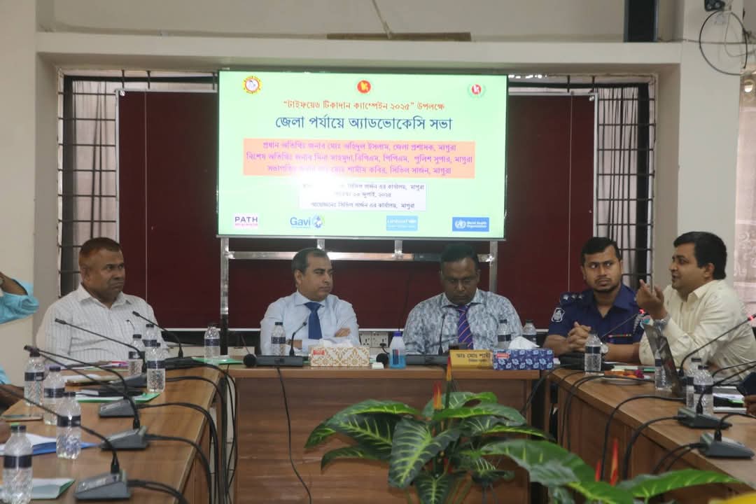 মাগুরায় টাইফয়েড টিকাদান ক্যাম্পেইন-২০২৫  অ্যাডভোকেসি সভা অনুষ্ঠিত