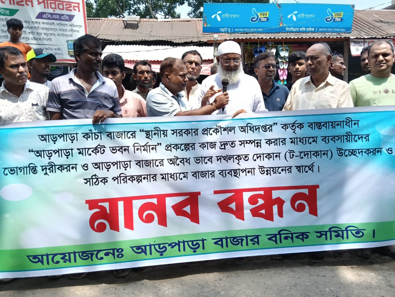 শালিখায় ৪ দফা দাবিতে মানববন্ধন অনুষ্ঠিত
