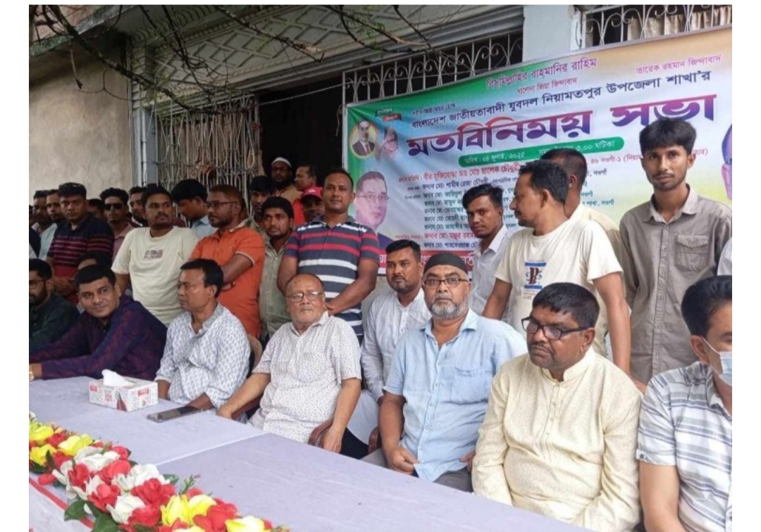নওগাঁর নিয়ামতপুরে উপজেলা যুবদলের উদ্যোগে আসন্ন জাতীয় সংসদ নির্বাচনকে কেন্দ্র করে সকল নেতাকর্মীদের সঙ্গে এক মতবিনিময় ও প্রস্তুতি সভা অনুষ্ঠিত হয়।