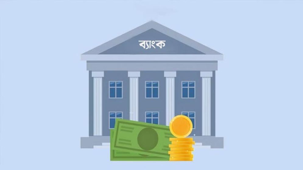 আমানতের অর্থে ঋণের জামানত রাখা যাবে