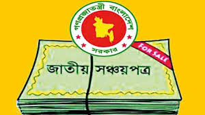 সব ধরণের সঞ্চয়পত্রে সুদহার কমছে