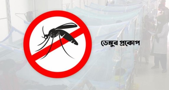 ডেঙ্গুতে আরও এক মৃত্যু, হাসপাতালে ৩৯১