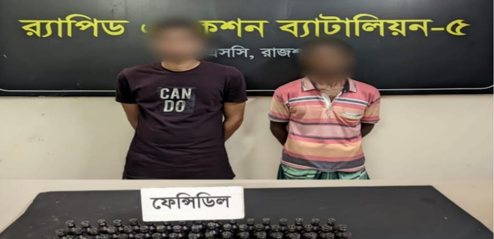 চারঘাটে ১২৪ বোতল ফেন্সিডিলসহ দুই মাদক ব্যবসায়ী আটক।