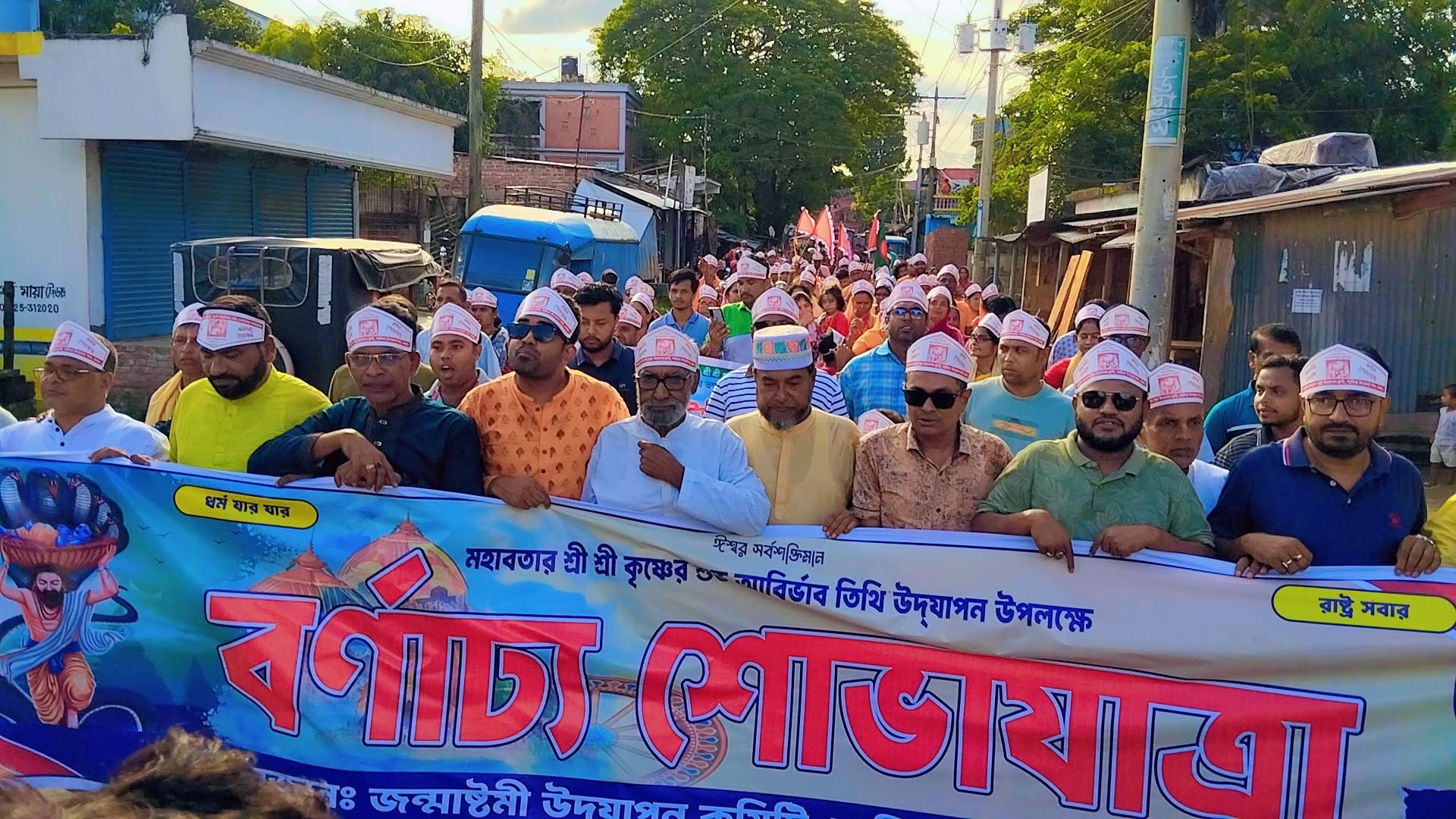 শালিখায় শ্রীকৃষ্ণের শুভ আবির্ভাব তিথি উদযাপন উপলক্ষে বর্ণাঢ্য শোভাযাত্রা অনুষ্ঠিত