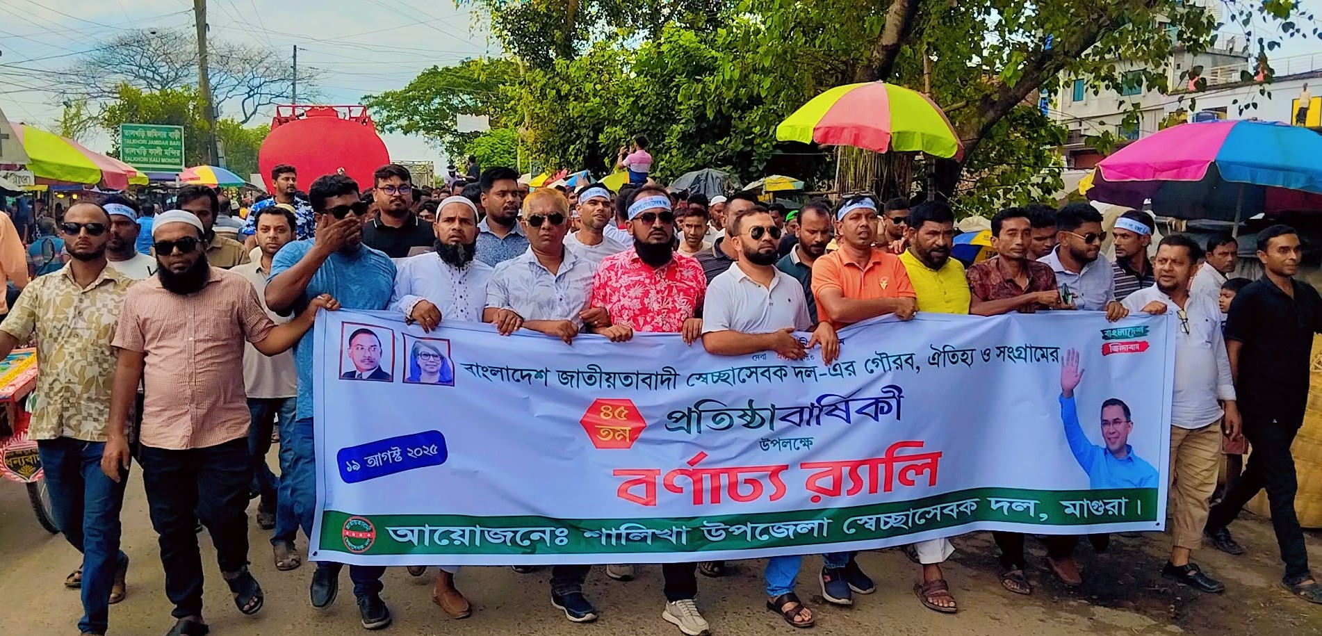শালিখায় সেচ্ছাসেবক দলের ৪৫ তম প্রতিষ্ঠা বার্ষিকী উপলক্ষে বর্ণাঢ্য র‍্যালি