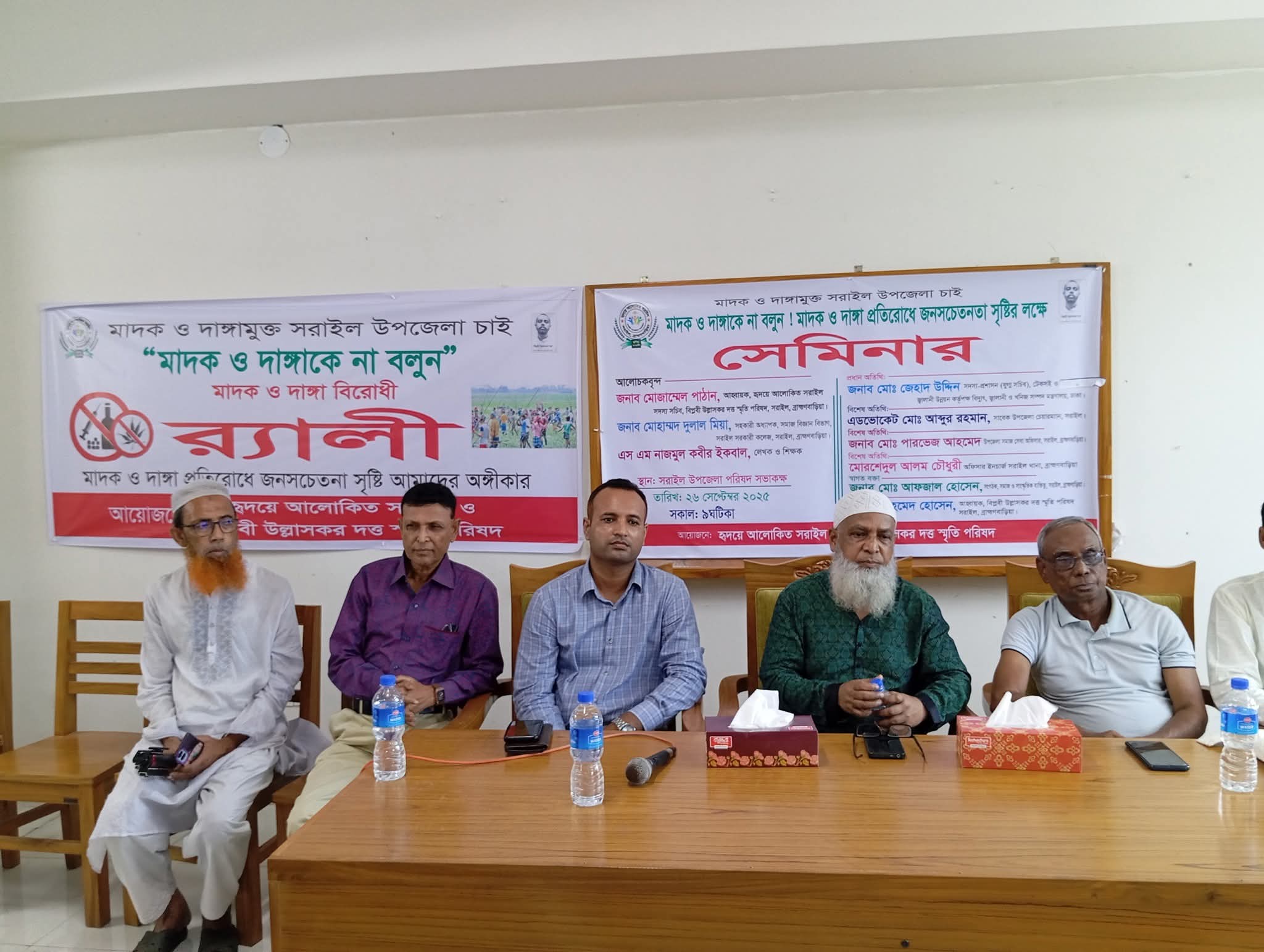 সরাইলে মাদক ও দাঙামুক্ত সেমিনার অনুষ্ঠিত
