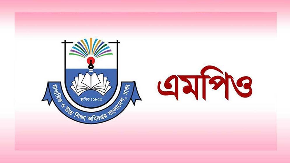 এমপিওভুক্ত বেসরকারি শিক্ষক ও কর্মচারীদের জন্য বাড়িভাড়া মূল বেতনের ২০ শতাংশ করার প্রস্তাব