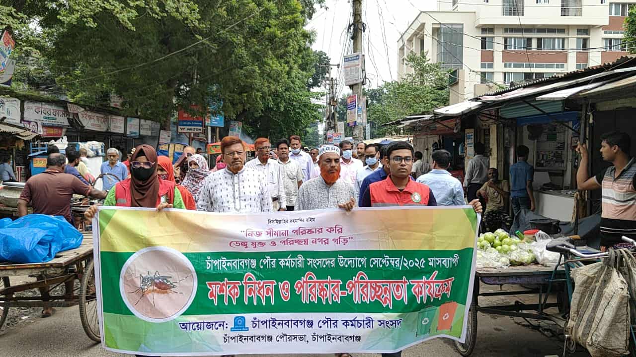 চাঁপাইনবাবগঞ্জে মাসব্যাপী  মশক নিধন ও পরিষ্কার -পরিচ্ছন্নতা কর্মসূচি