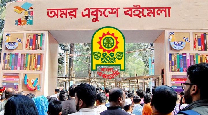 অমর একুশে বইমেলা স্থগিত