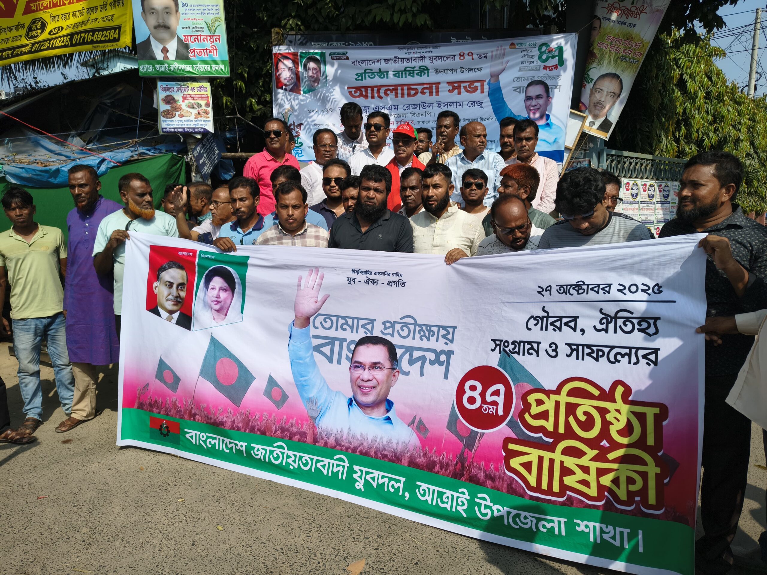 আত্রাইয়ে বর্ণাঢ্য আয়োজনে যুবদলের ৪৭তম প্রতিষ্ঠা বার্ষিকী পালন