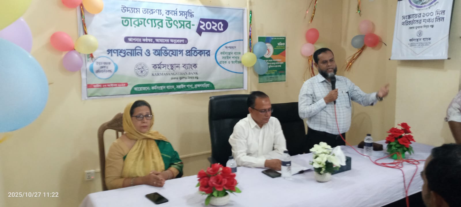 সরাইলে কর্মসংস্থান ব্যাংকের আয়োজনে তারুণ্যের উৎসব