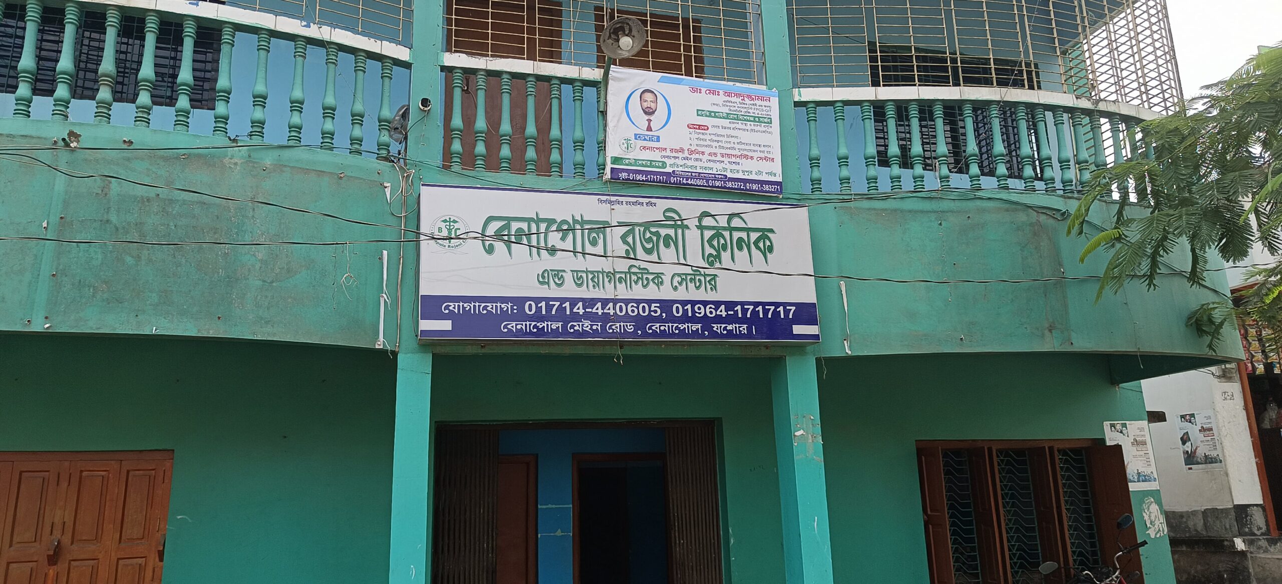 রজনী ক্লিনিকে ভুয়া টেকনোলজিস্টের দৌরাত্ম্য! বিড়ি শ্রমিক থেকে সহকারী