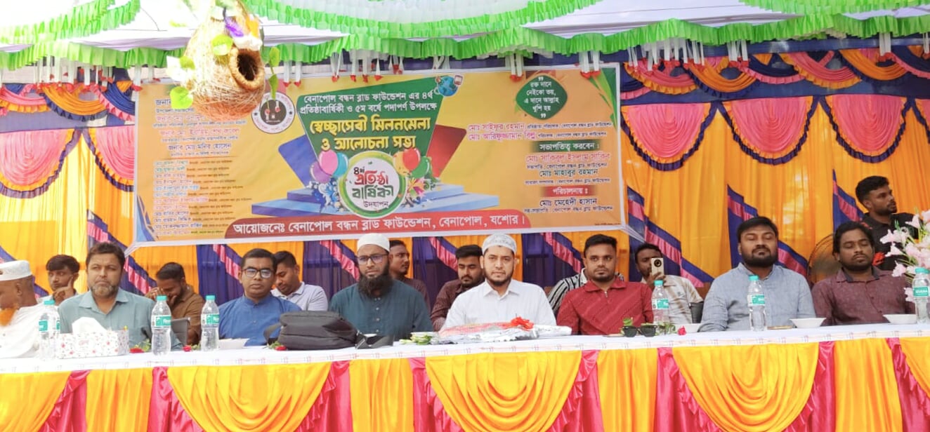 বেনাপোল বন্ধন ব্লাড ফাউন্ডেশনের ৪র্থ প্রতিষ্ঠাবার্ষিকী ও ৫ম বর্ষে পদার্পণ উদযাপন