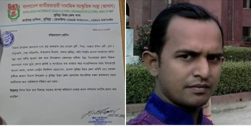 জাসাস নেতাকে দল থেকে বহিষ্কার