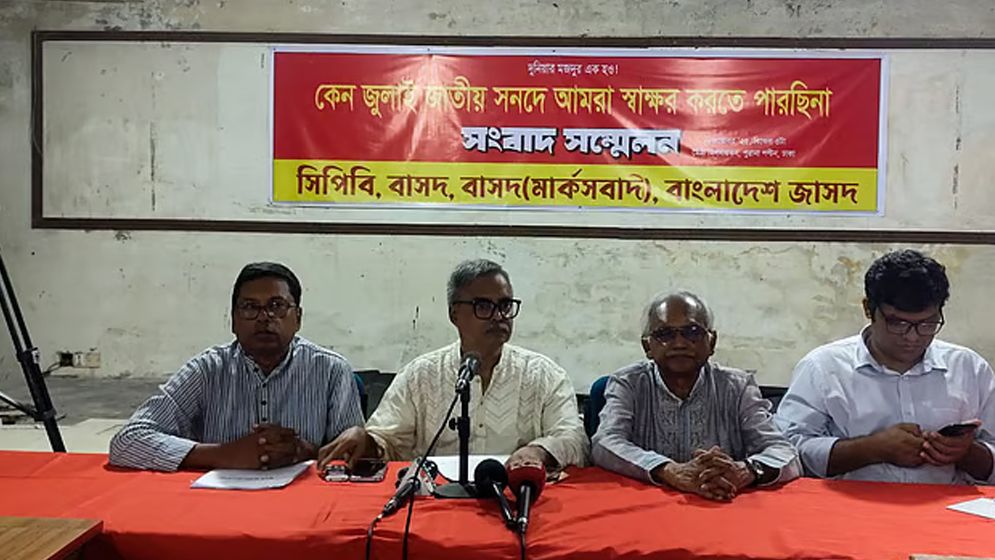 জুলাই সনদে স্বাক্ষর করবে না সিপিবি গণফোরামসহ পাঁচ দল