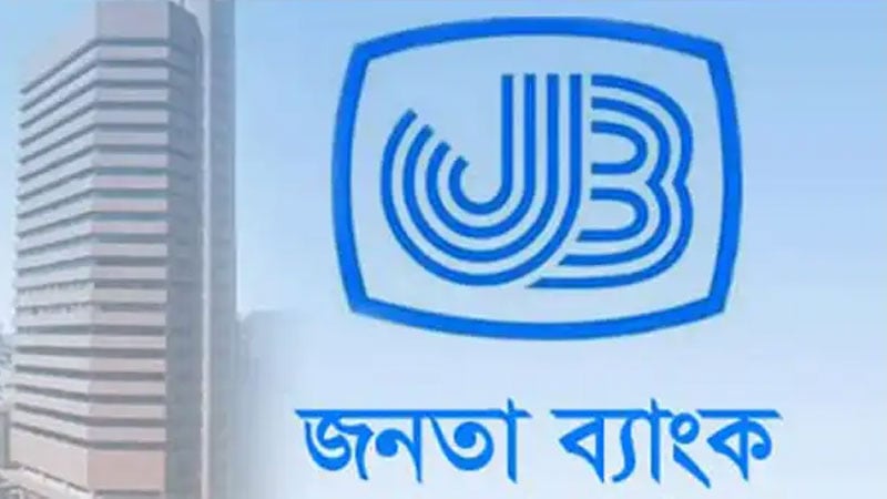 জনতা ব্যাংক কর্মকর্তাদের বিরুদ্ধে শাস্তিমূলক ব্যবস্থার নির্দেশ