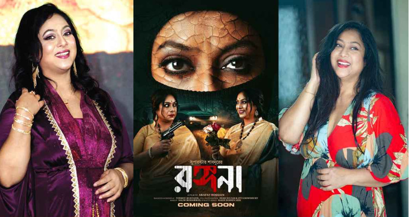 ইউটিউবে ‘রঙ্গনা’, শাবনূর ফিরলেই নতুনভাবে শুরু