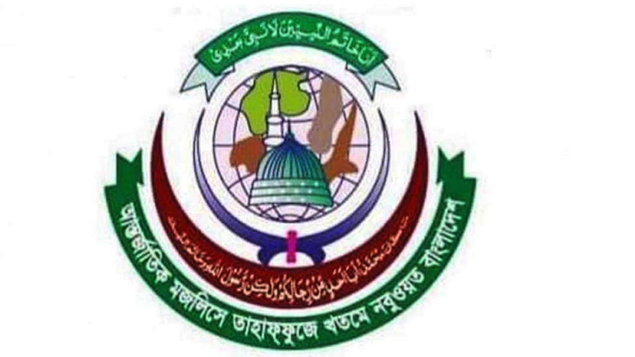 বাউলশিল্পীর বিচার দাবি খতমে নবুওয়তের