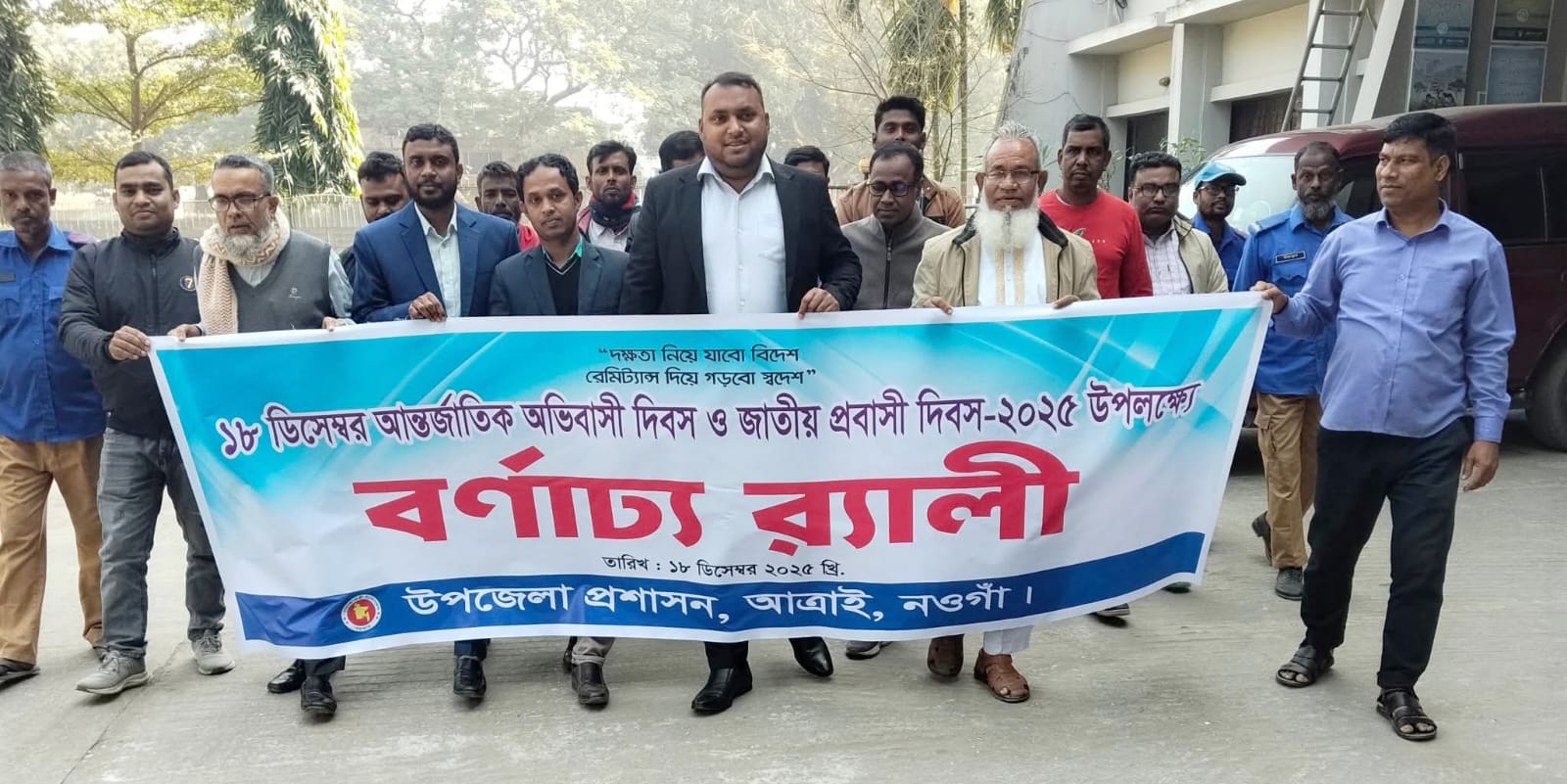 আত্রাইয়ে আন্তর্জাতিক অভিবাসী ও জাতীয় প্রবাসী দিবস উদযাপন