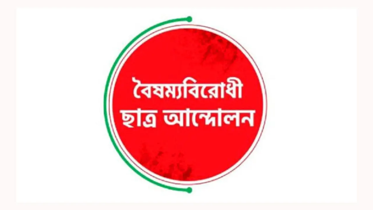 বৈষম্যবিরোধী ছাত্র আন্দোলনের ৬ নেতাকে শোকজ