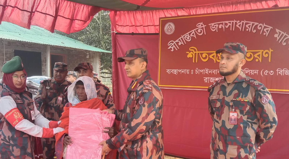 চাঁপাইনবাবগঞ্জ ৫৩ বিজিবির শীতার্ত ও অসহায় মানুষের মাঝে শীতবস্ত্র বিতরণ