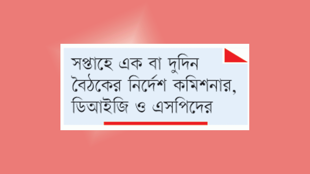 সর্বাত্মক প্রস্তুতি আইনশৃঙ্খলা বাহিনীর  প্রার্থীদের নিরাপত্তায় অগ্রাধিকার