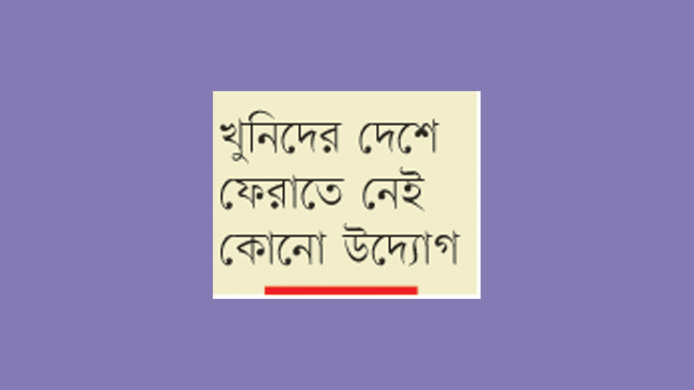 দেশে ঢুকে বিয়ে করে ফের কলকাতায়